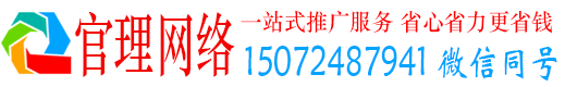 柳南官理百度推广